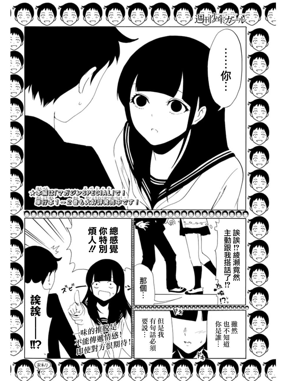 周刊少年Girl番外06图