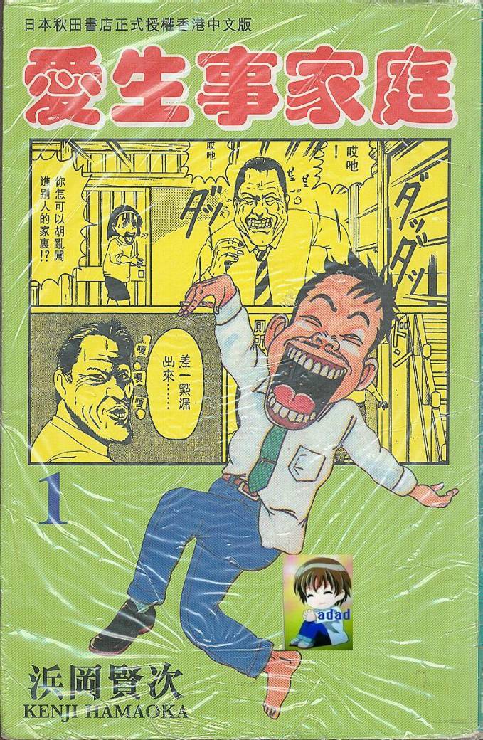 抓狂一族第1卷图