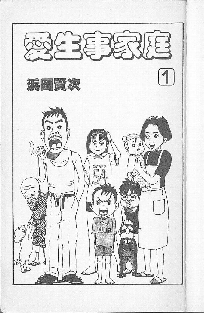 抓狂一族第1卷图