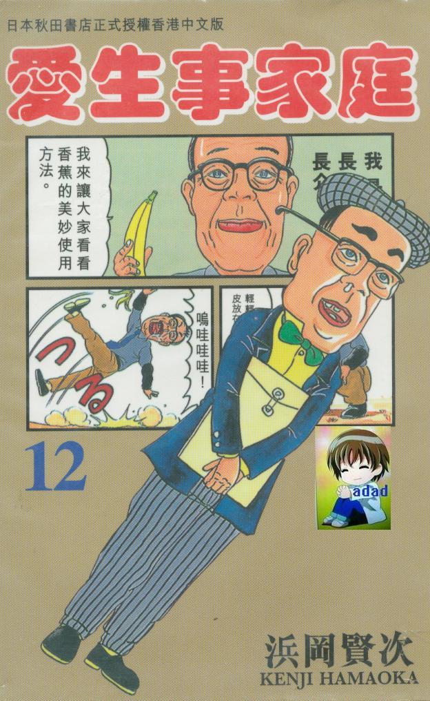 抓狂一族第12卷图