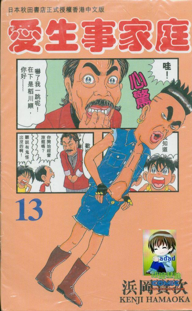 抓狂一族第13卷图