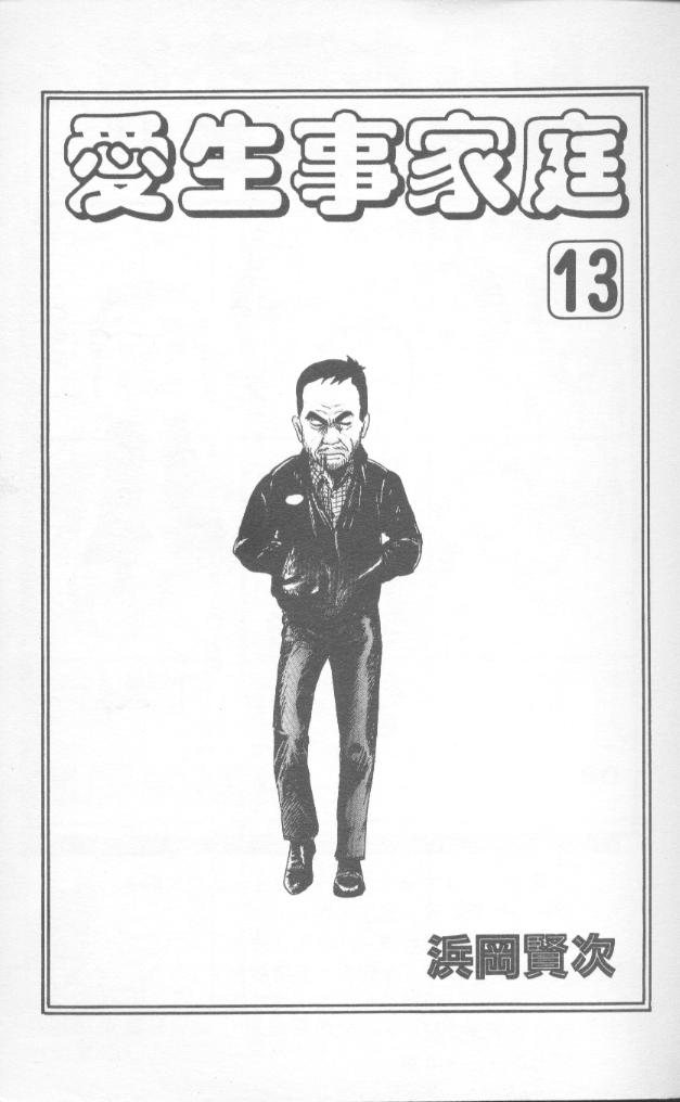 抓狂一族第13卷图