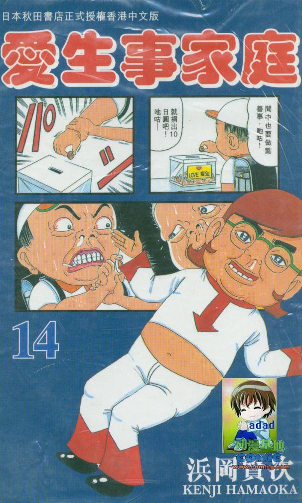 抓狂一族第14卷图