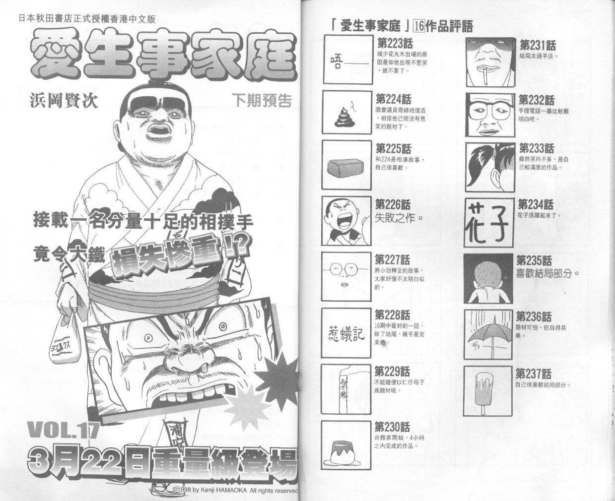 抓狂一族第16卷图