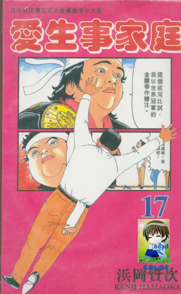 抓狂一族第17卷图