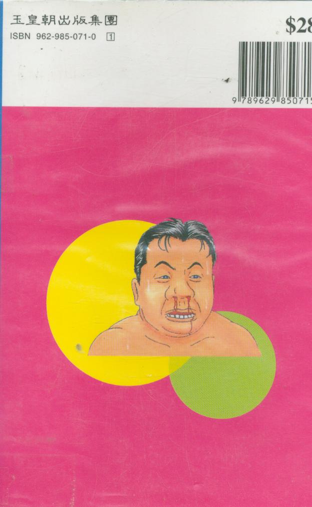 抓狂一族第17卷图