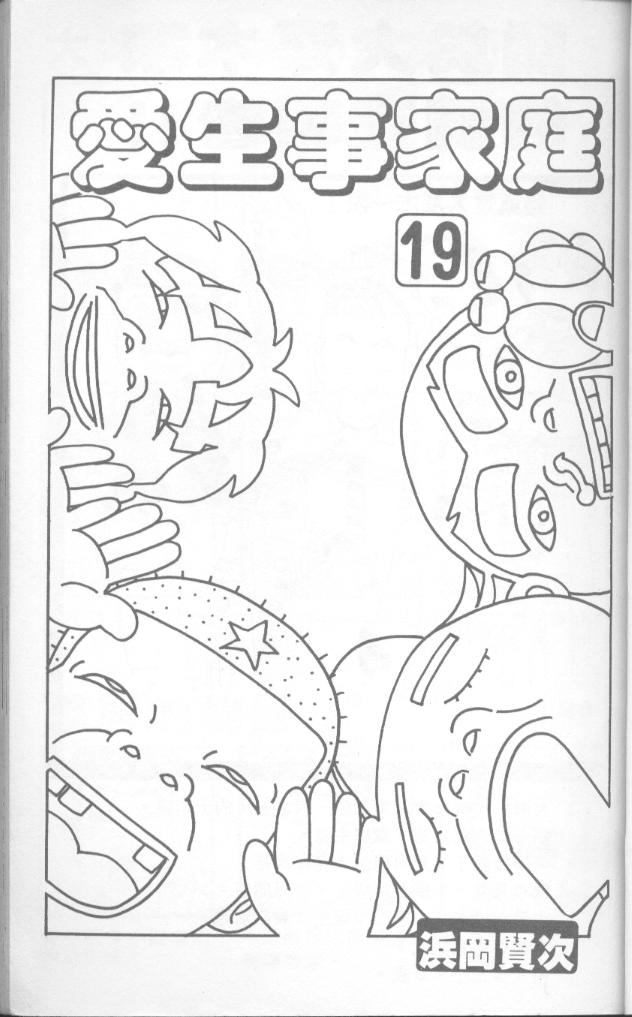 抓狂一族第19卷图
