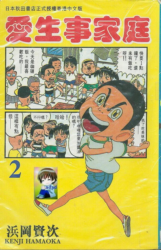 抓狂一族第2卷图