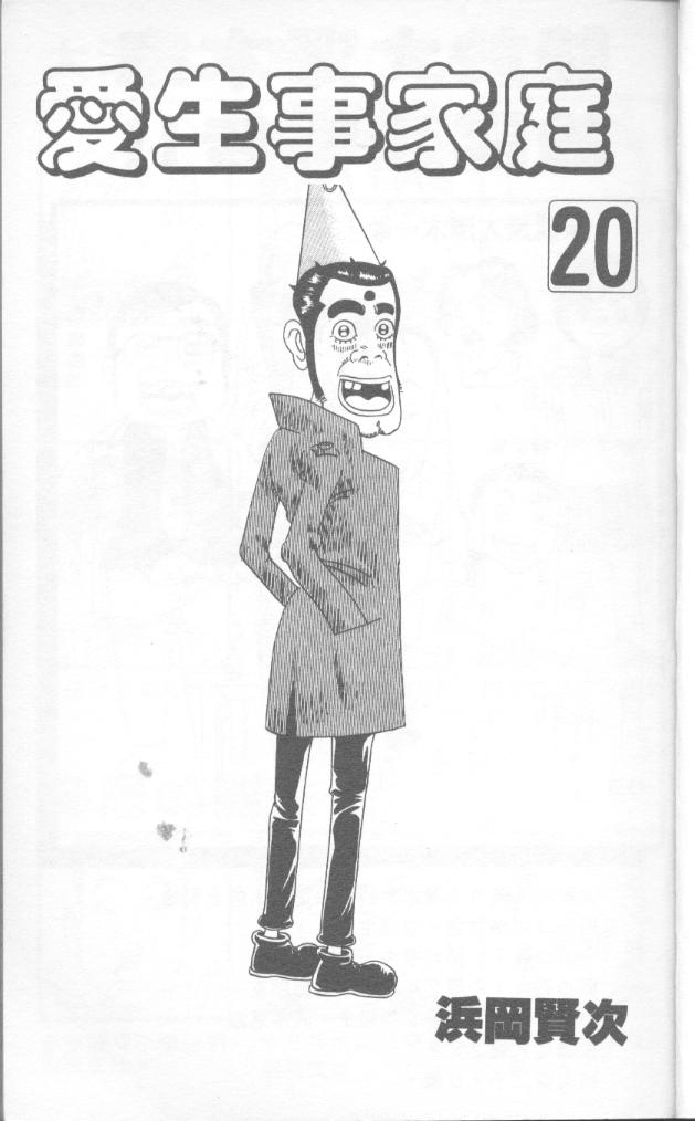 抓狂一族第20卷图