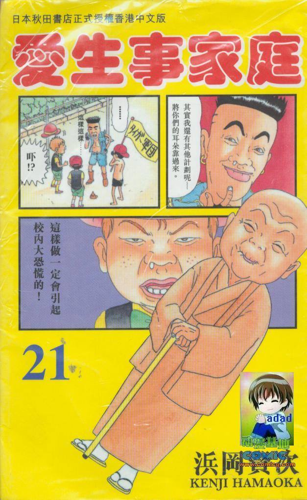 抓狂一族第21卷图