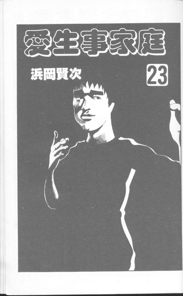 抓狂一族第23卷图