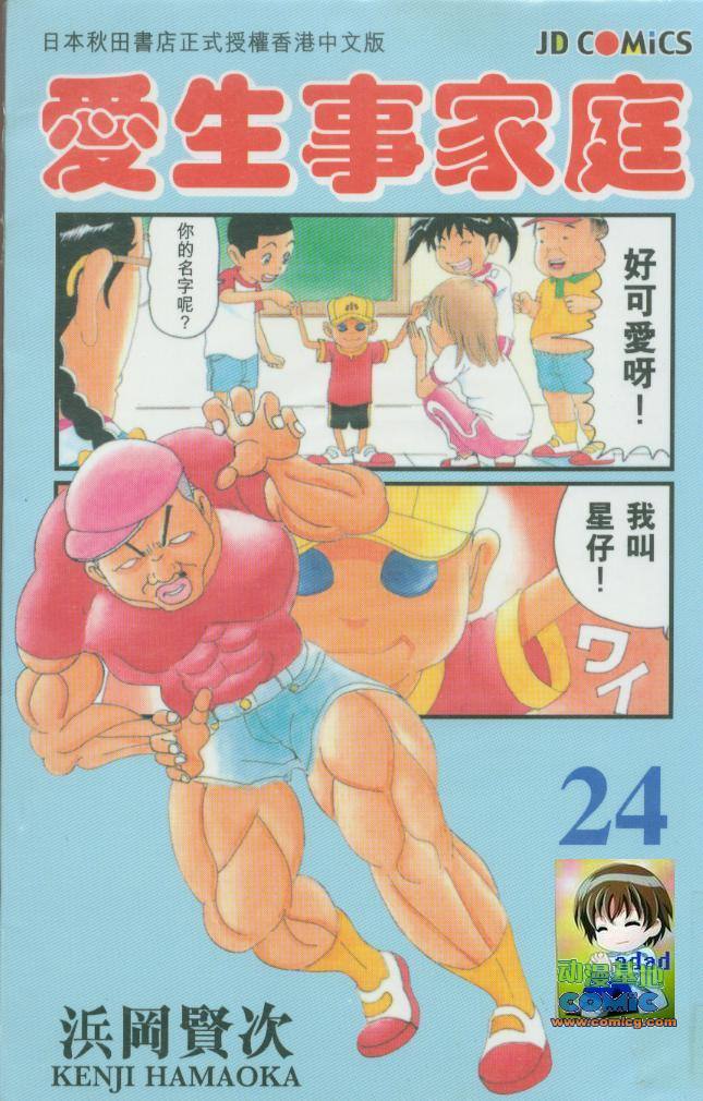 抓狂一族第24卷图