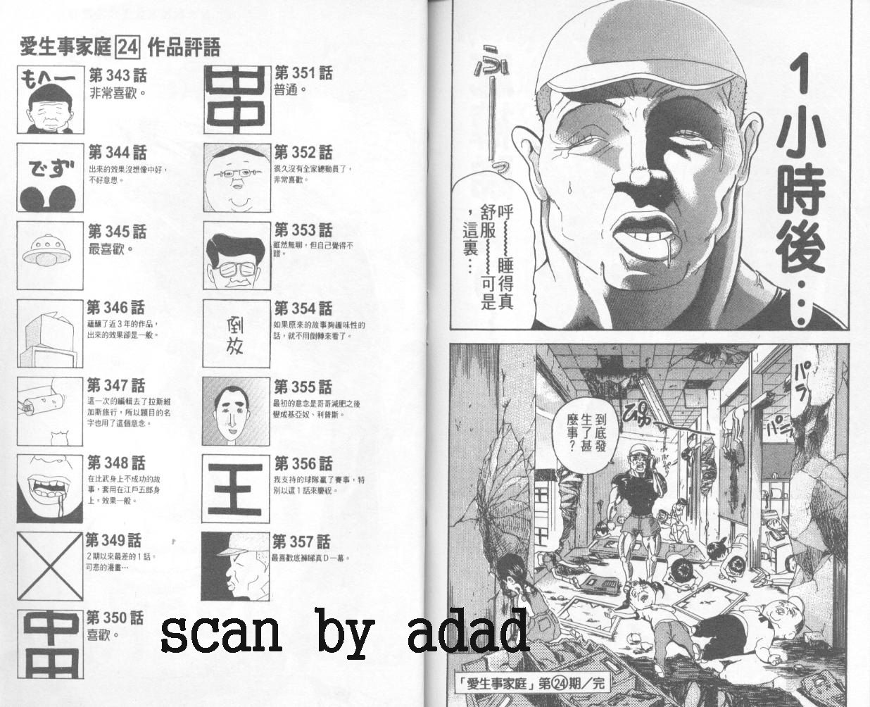 抓狂一族第24卷图