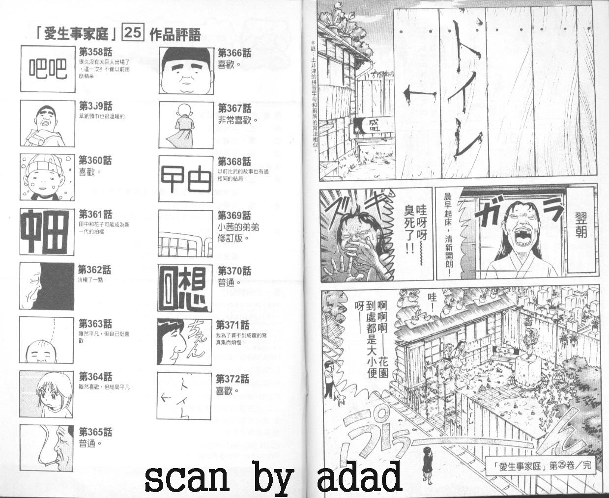 抓狂一族第25卷图