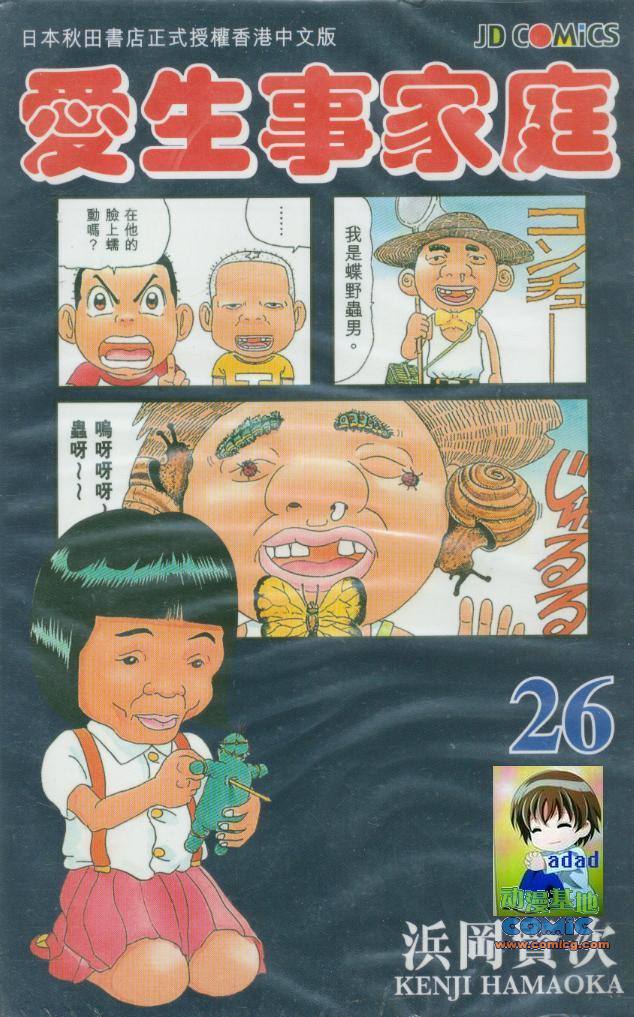 抓狂一族第26卷图