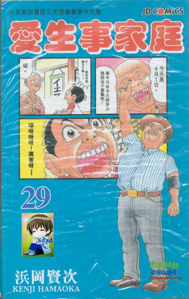 抓狂一族第29卷图