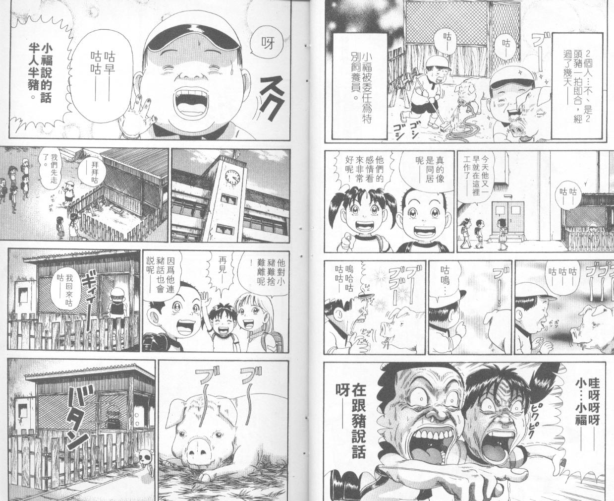 抓狂一族第29卷图
