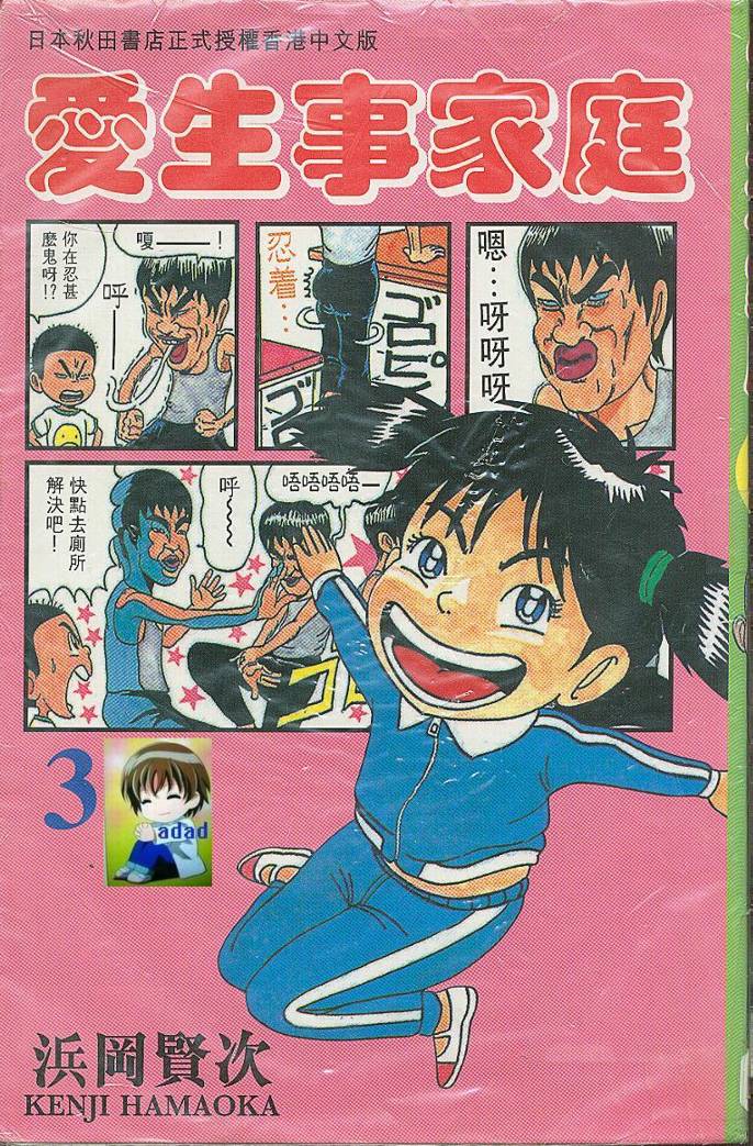 抓狂一族第3卷图