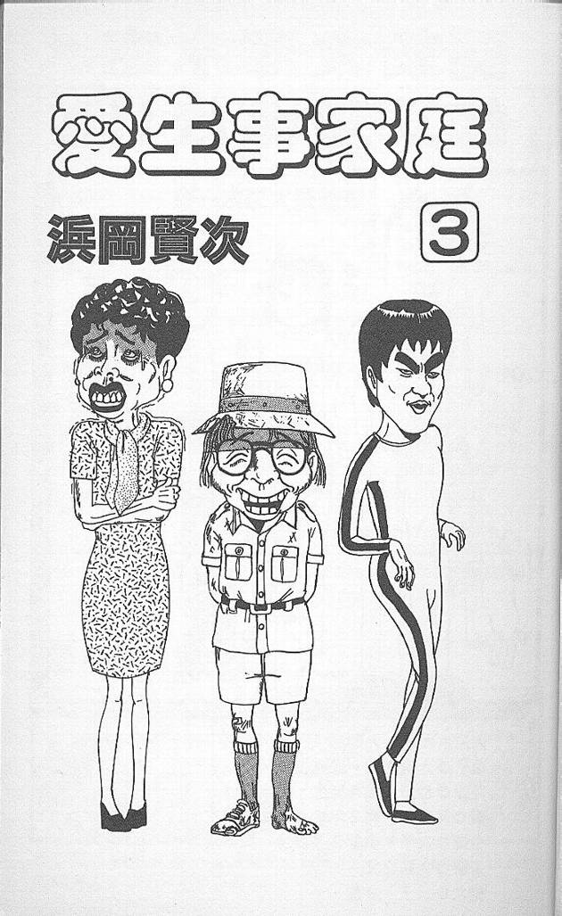 抓狂一族第3卷图