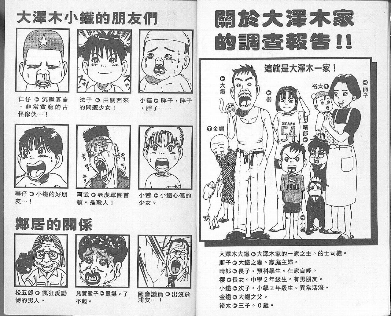 抓狂一族第3卷图