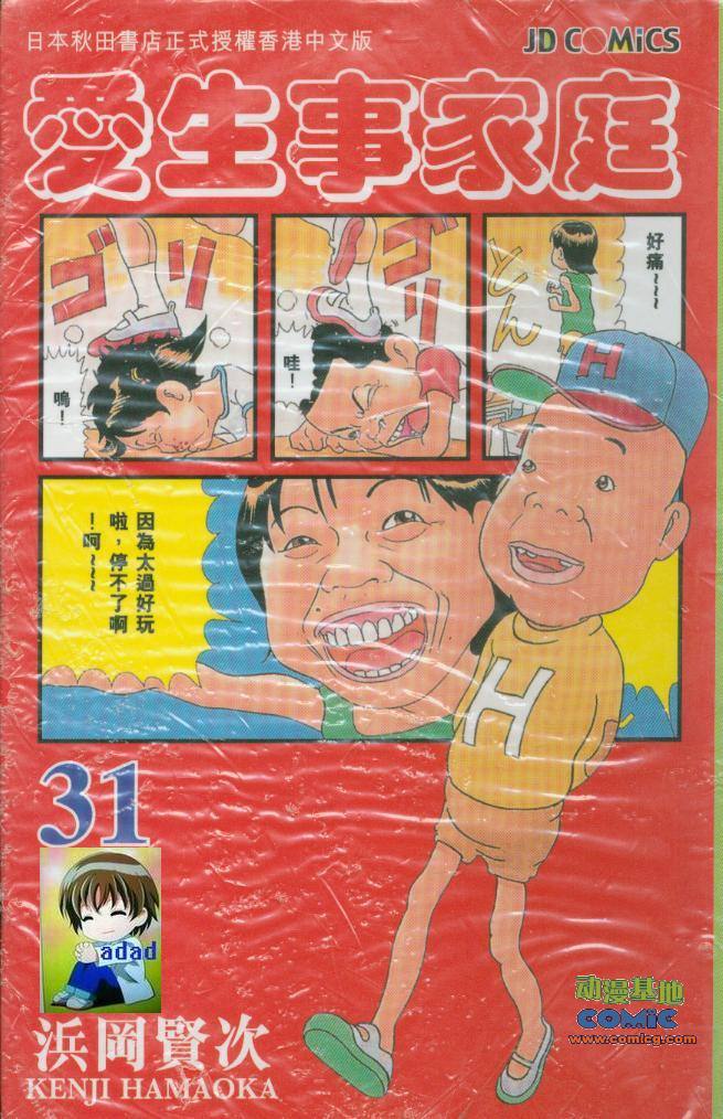 抓狂一族第31卷图