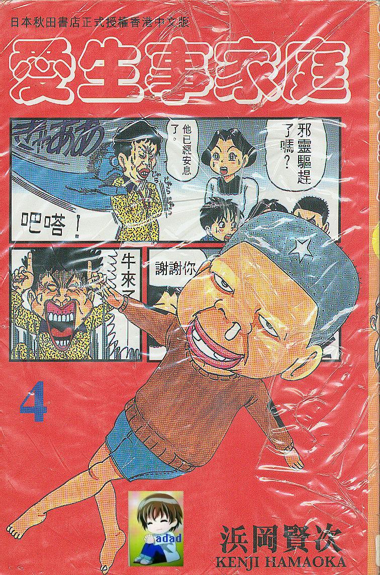 抓狂一族第4卷图