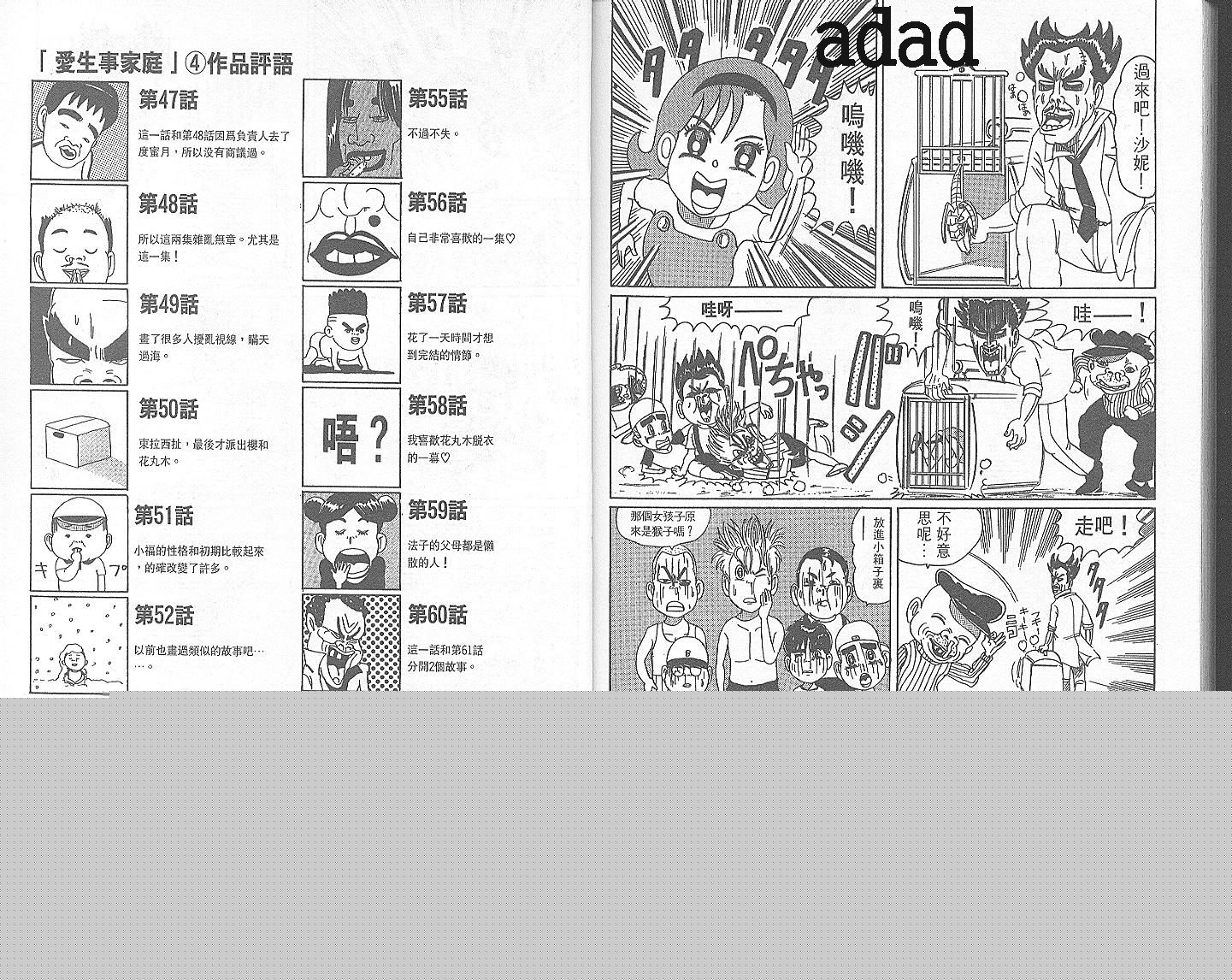 抓狂一族第4卷图