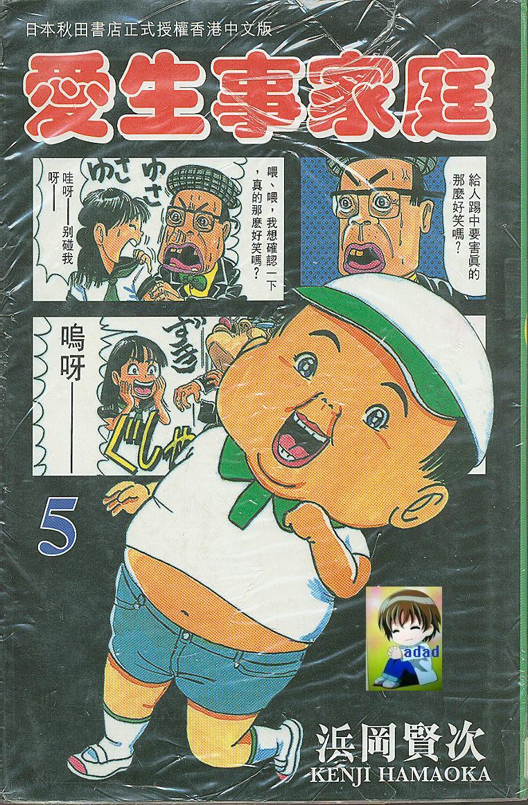 抓狂一族第5卷图