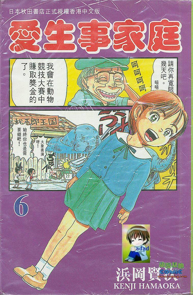 抓狂一族第6卷图