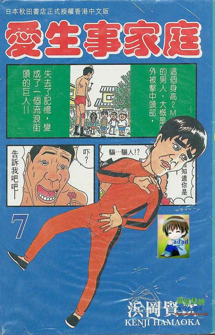 抓狂一族第7卷图