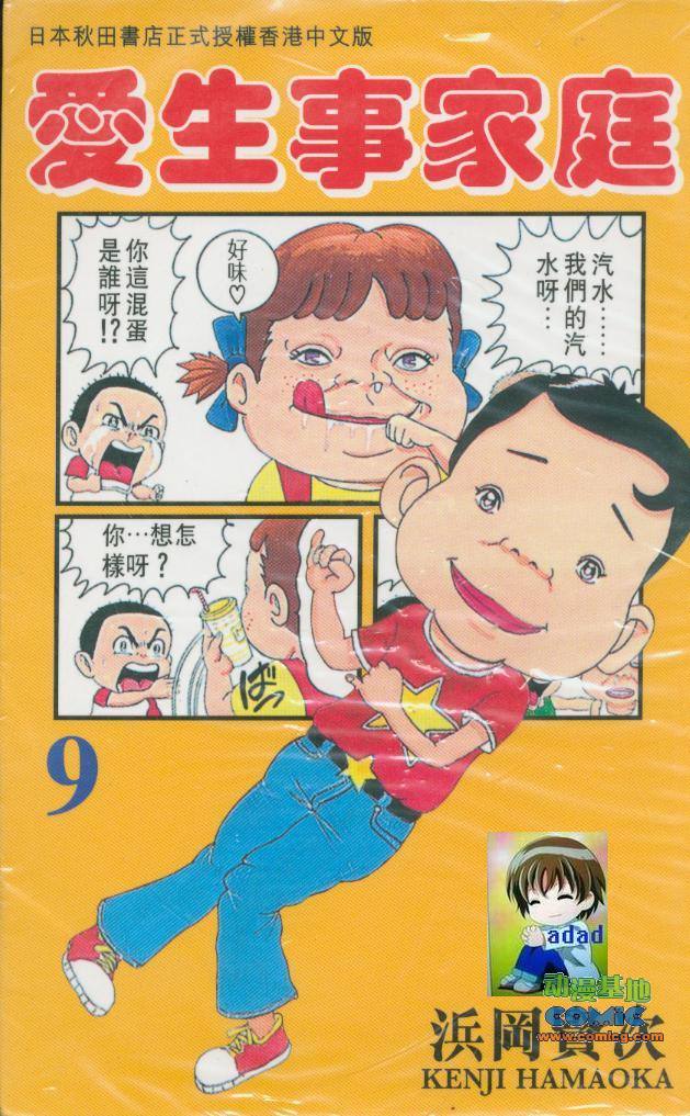 抓狂一族第9卷图