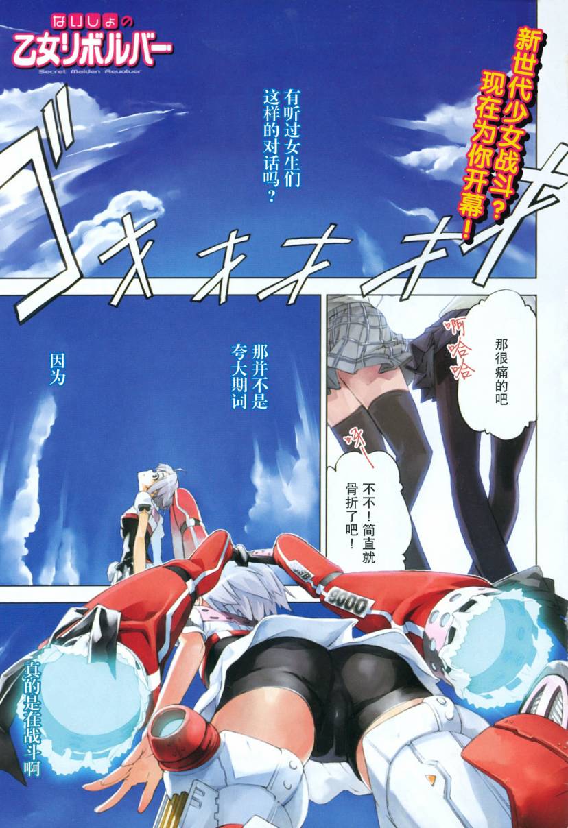 左轮公主(♂)第1话图