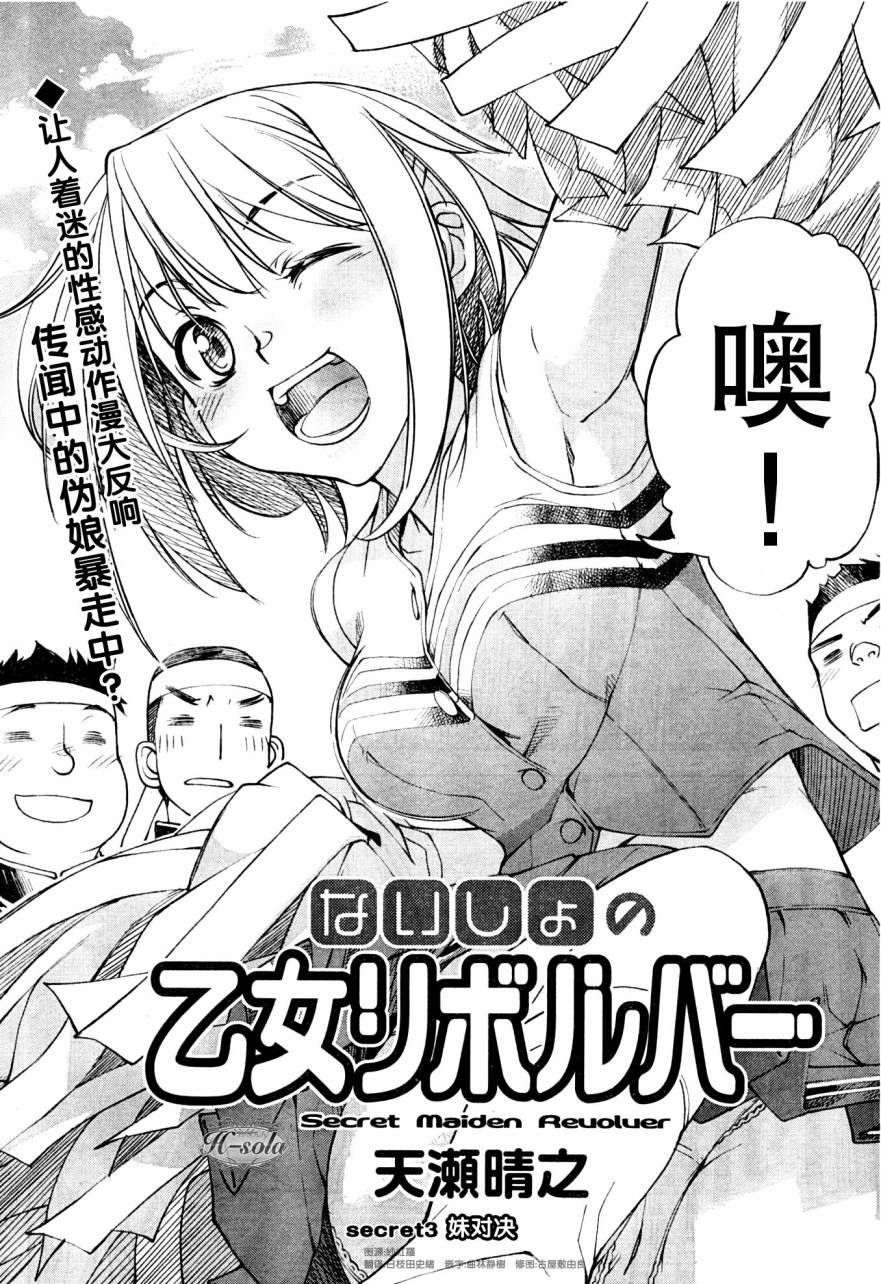 左轮公主(♂)第3话图