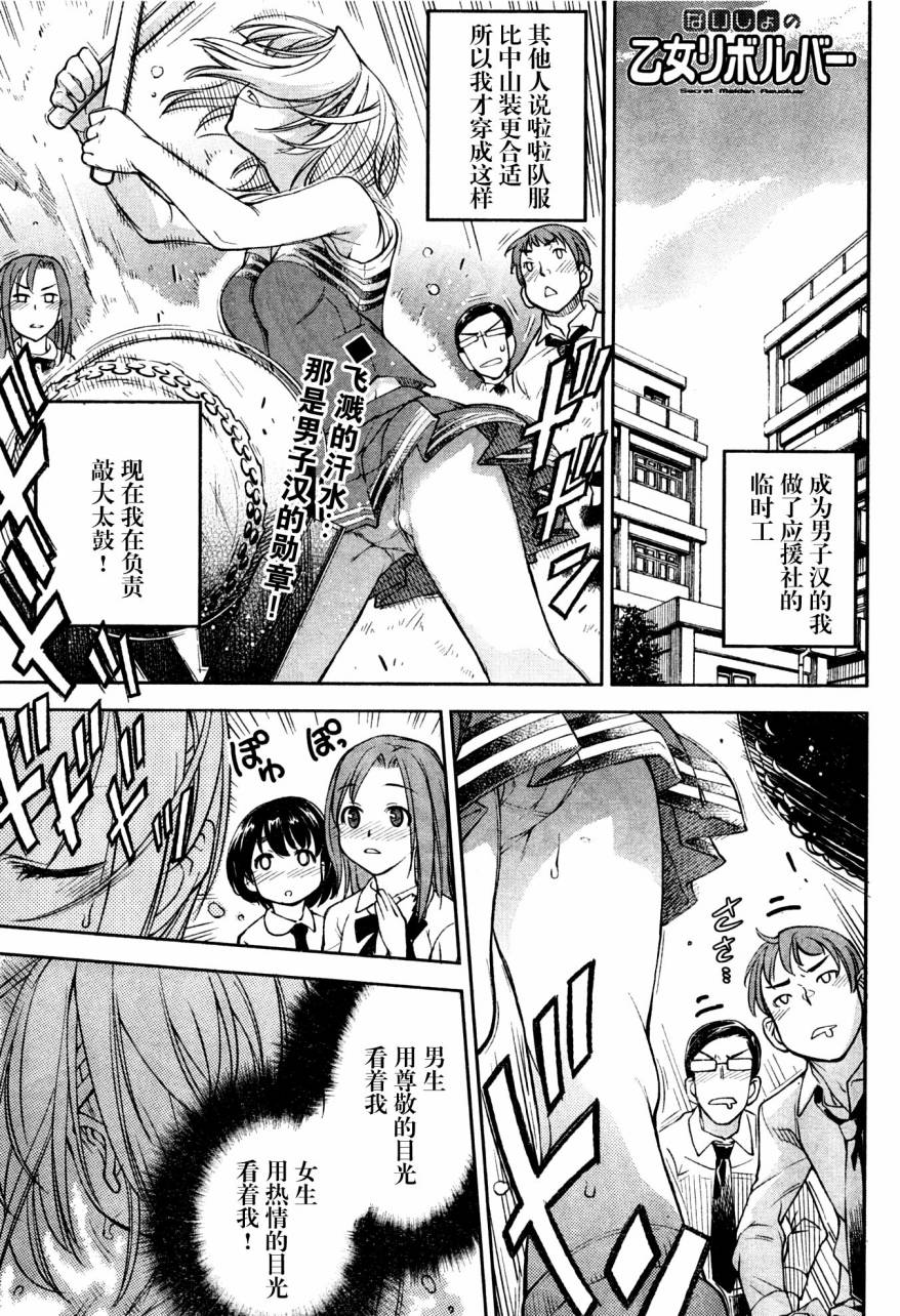 左轮公主(♂)第4话图