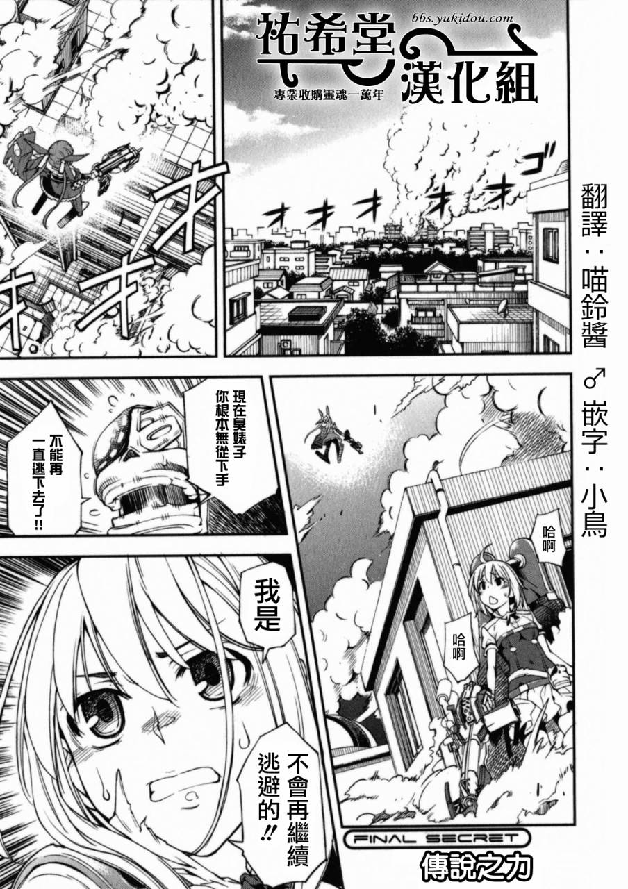 左轮公主(♂)第5话图