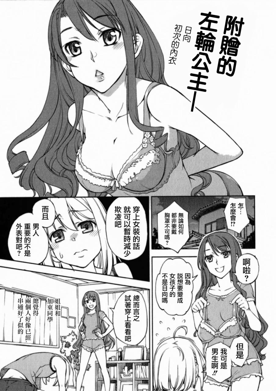 左轮公主(♂)番外01图