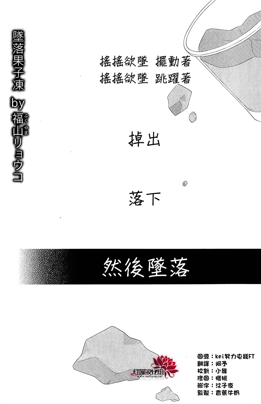 坠落果子冻全1话图