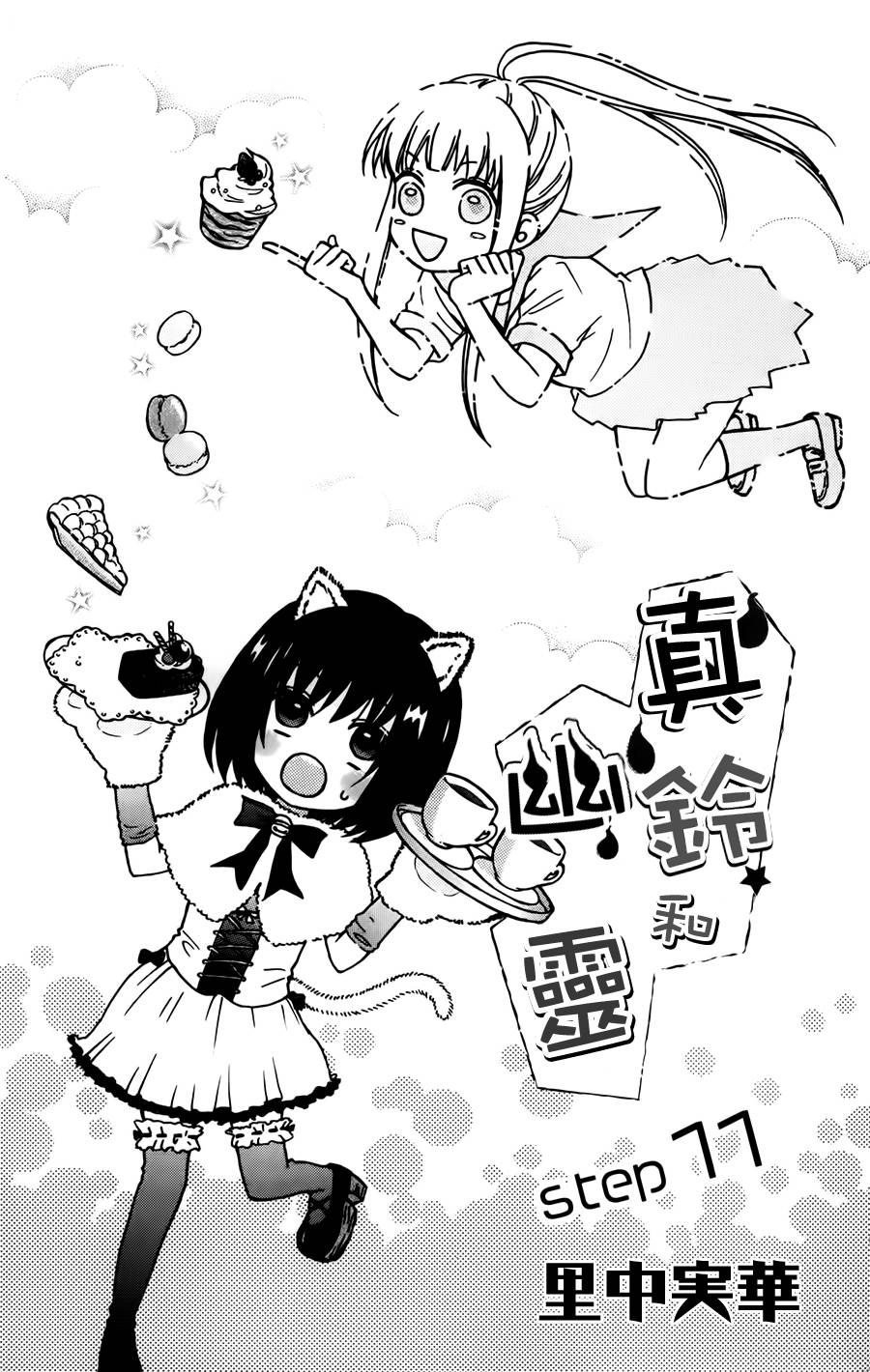 真铃和幽灵第11话图