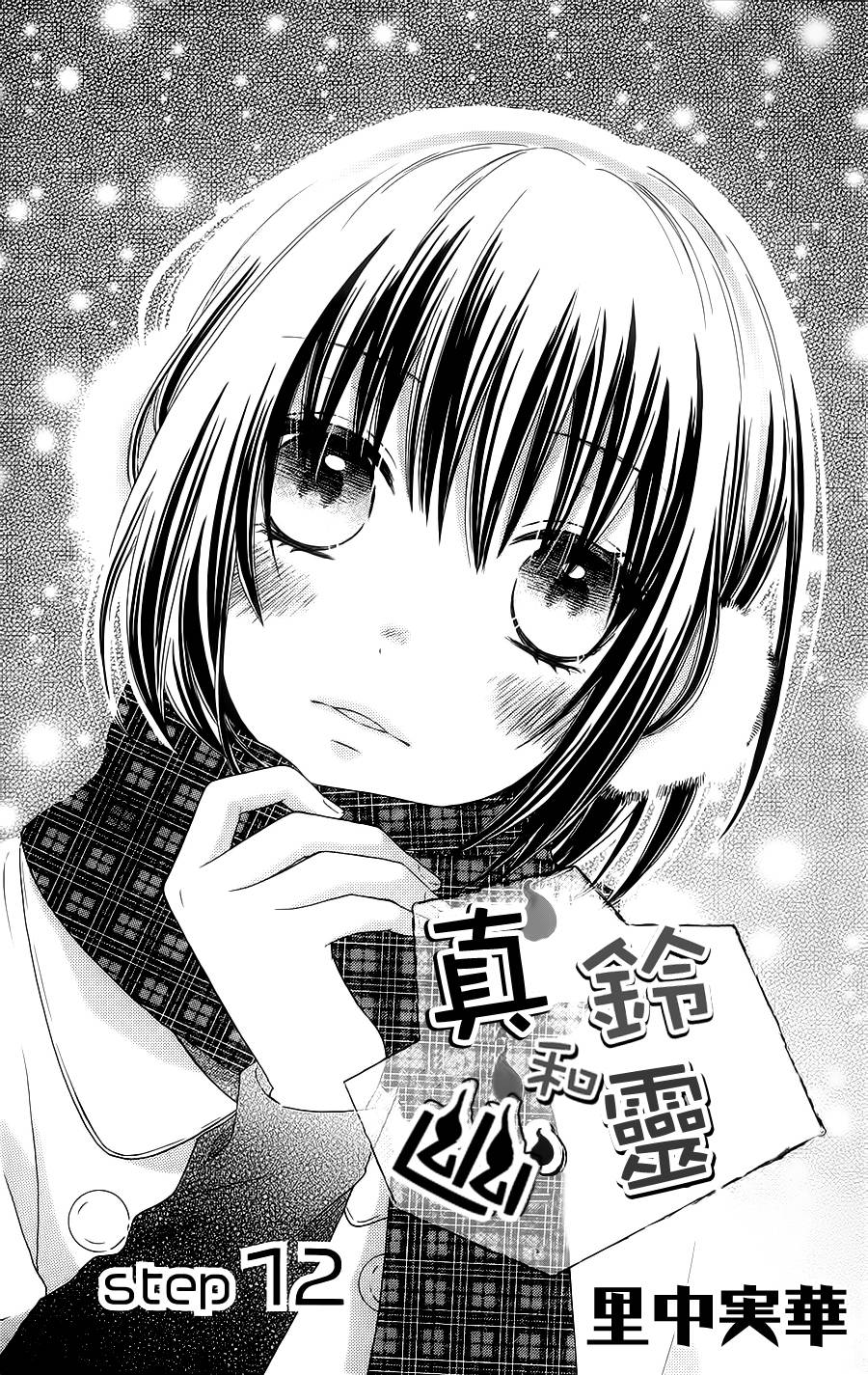 真铃和幽灵第12话图
