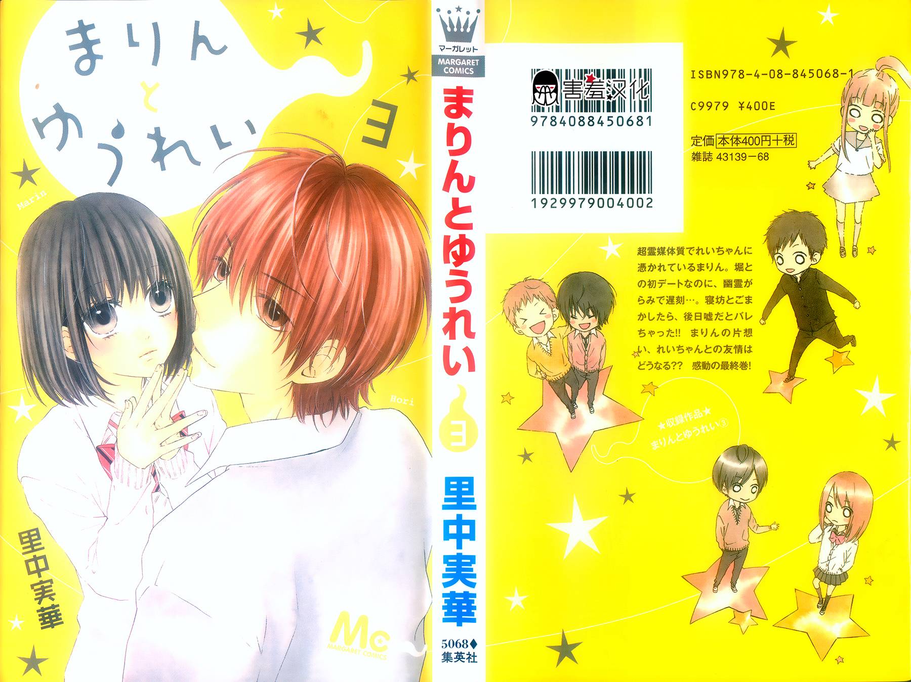 真铃和幽灵第15话图