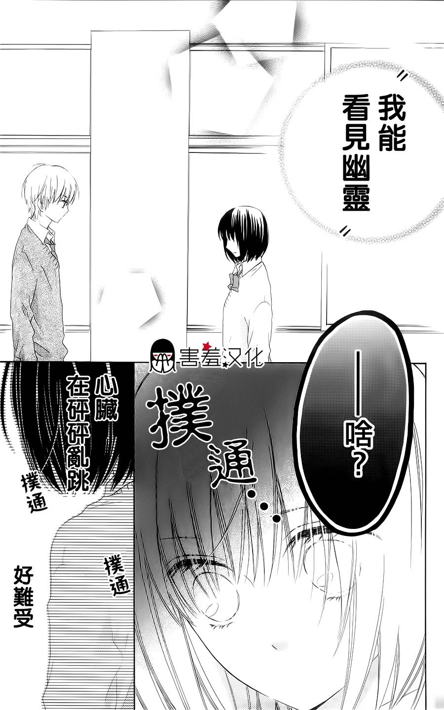 真铃和幽灵第18话图