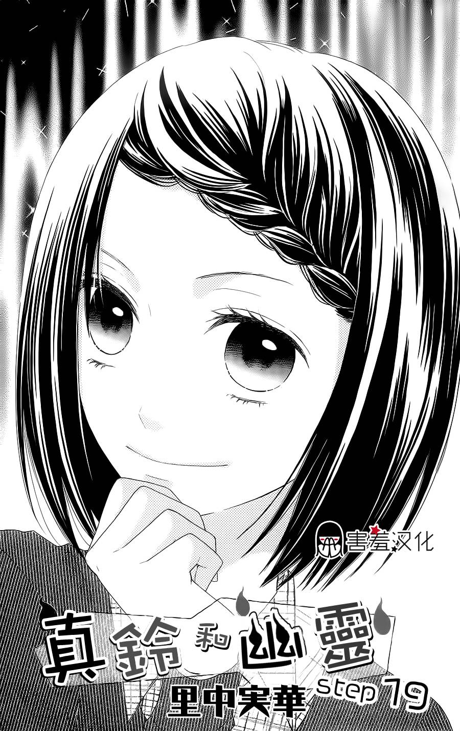 真铃和幽灵第19话图