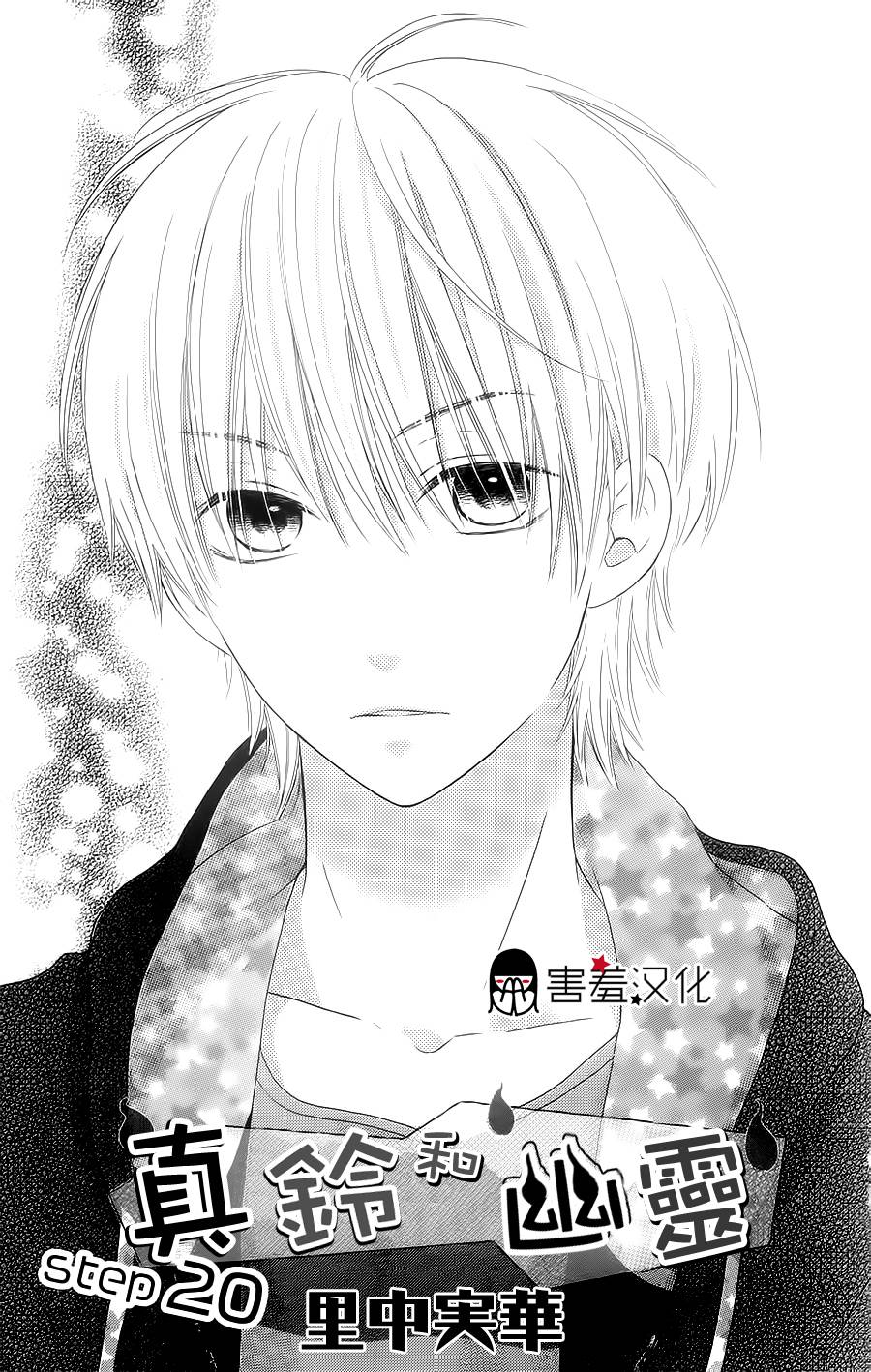 真铃和幽灵第20话图