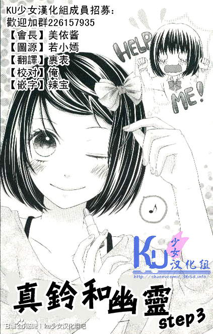 真铃和幽灵第3话图