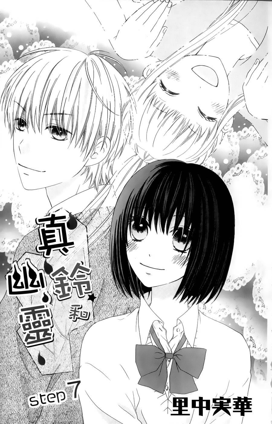 真铃和幽灵第7话图