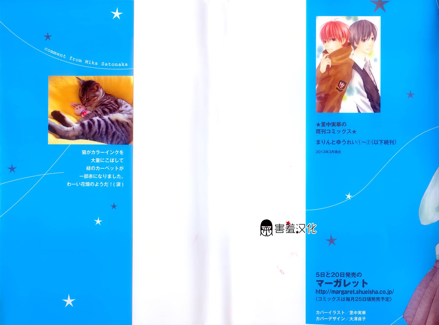 真铃和幽灵第8话图