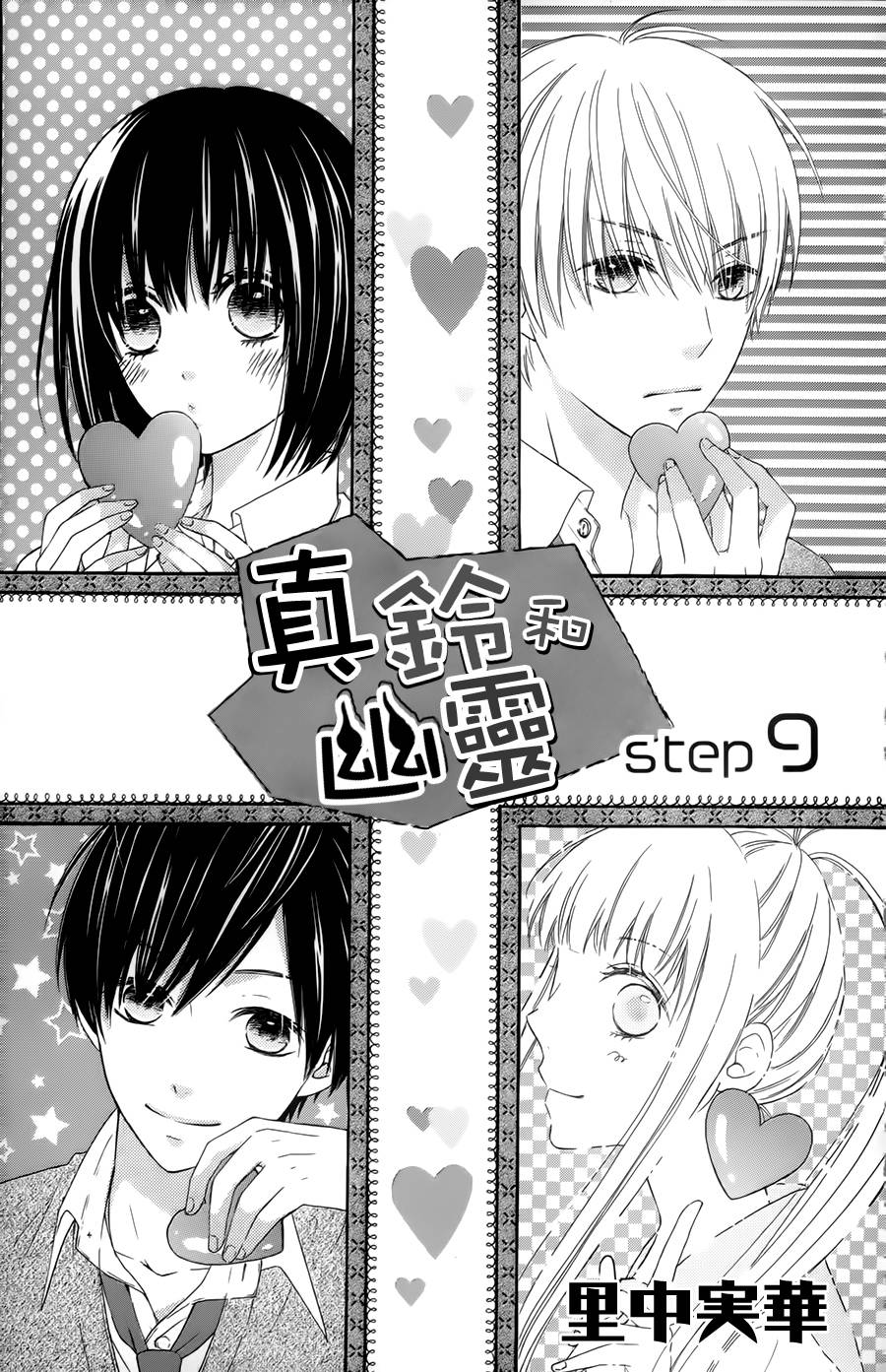 真铃和幽灵第9话图