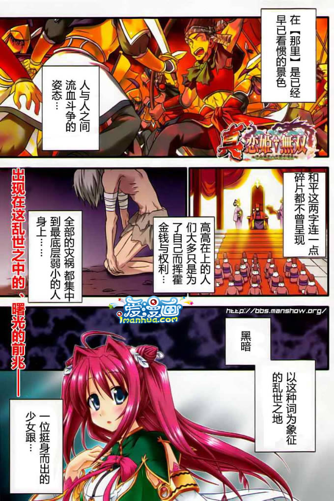 真恋姬无双第1话图