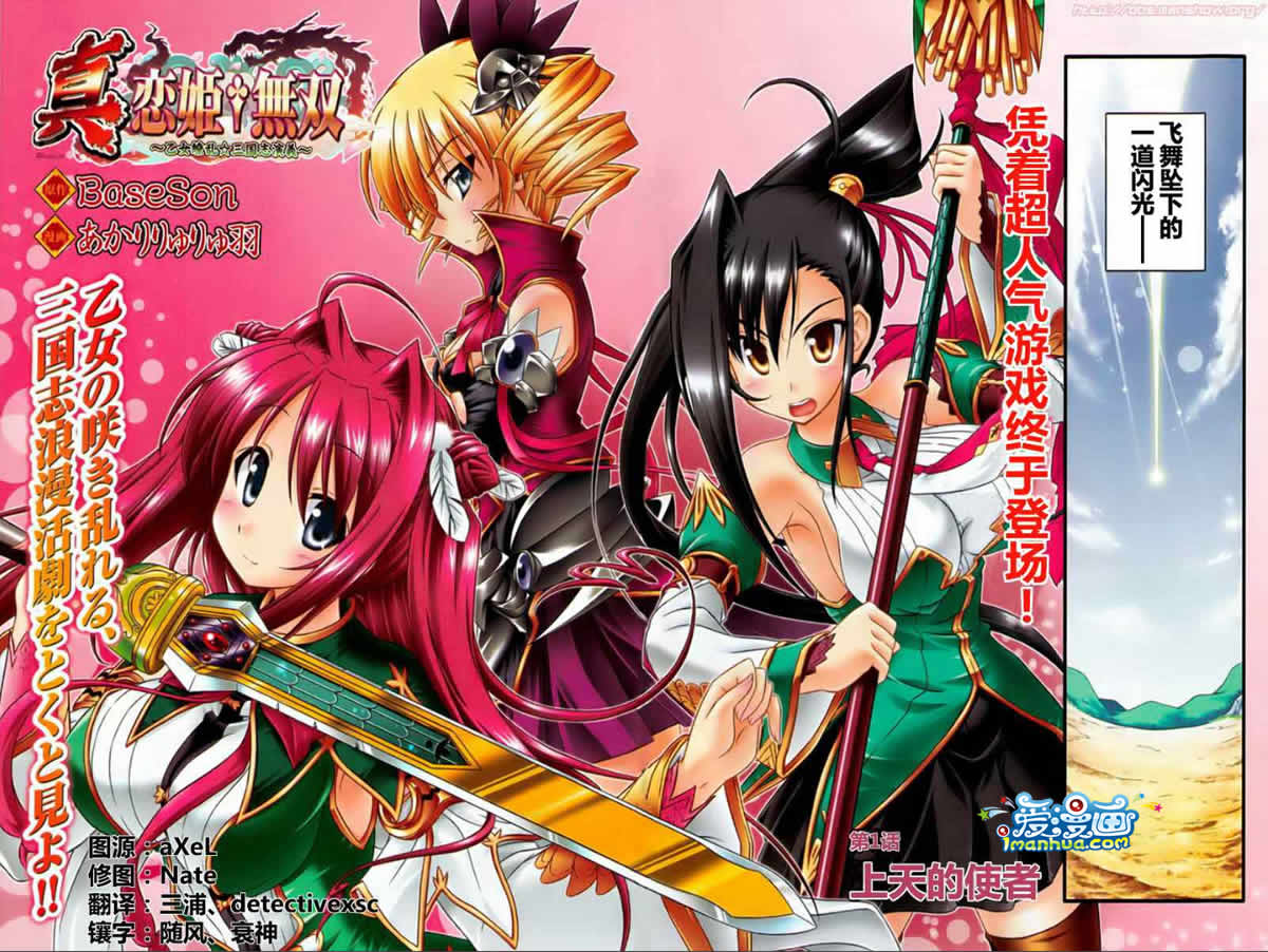 真恋姬无双第1话图