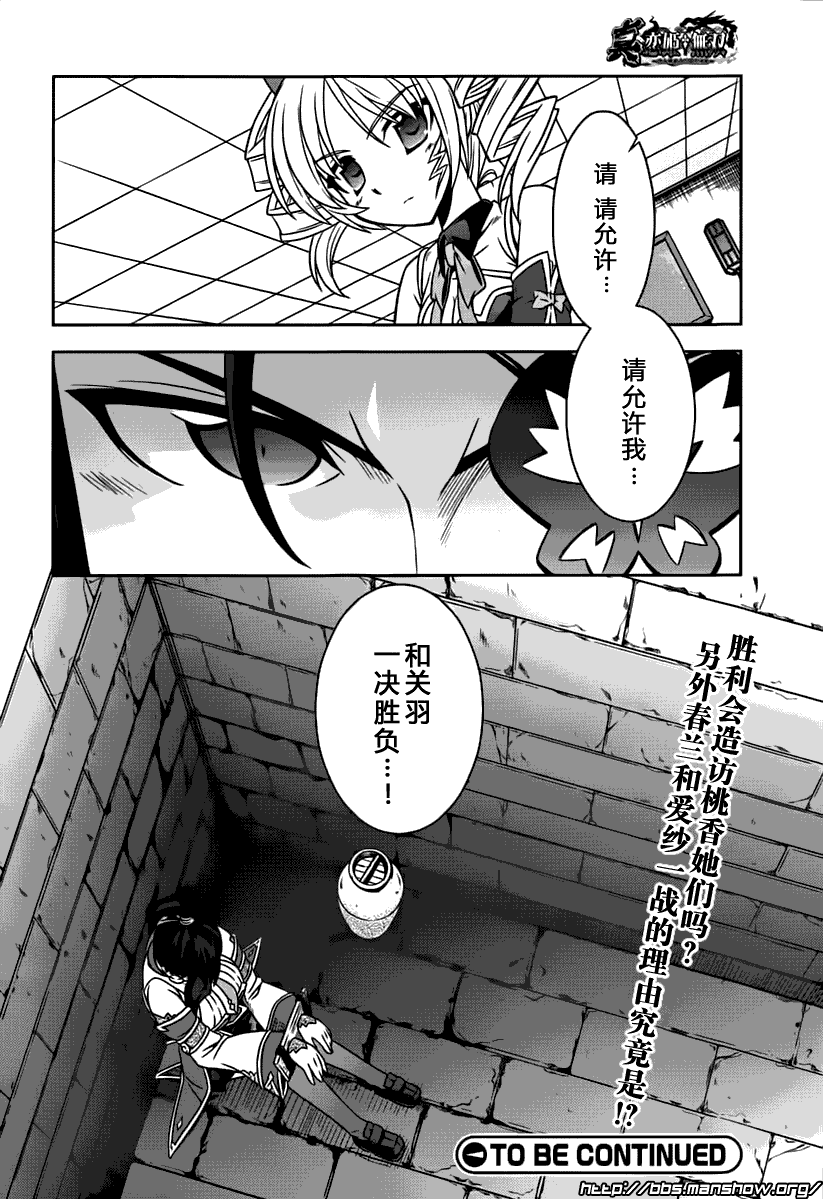 真恋姬无双第10话图